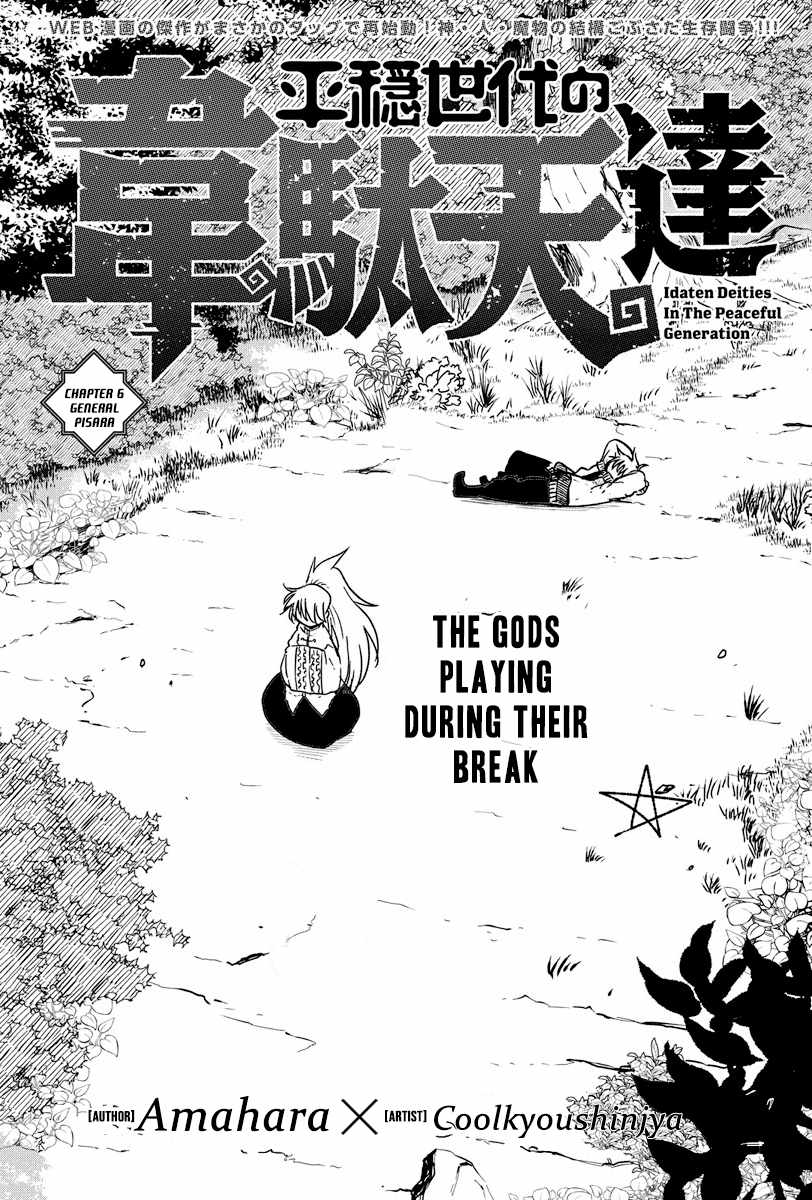 Heion Sedai no Idaten-tachi Chapter 6 1